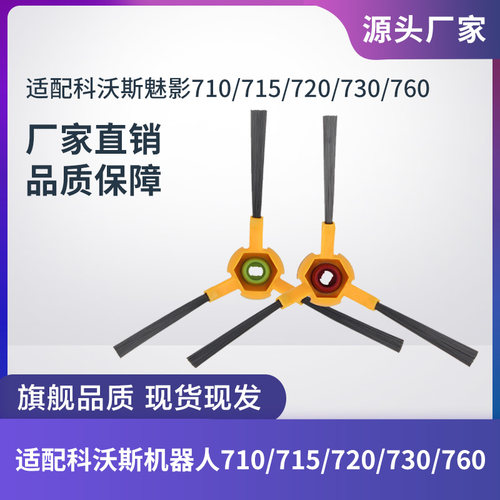 配件科沃斯扫地机器人7系边刷