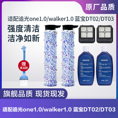 追光洗地机one1.0/walker1.0滚刷
