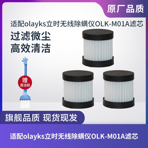 滤芯RS-XCM101适配无线除螨仪