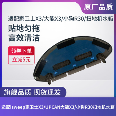 扫地机器人X3水箱家卫士