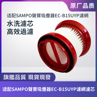 B15UYP配件濾芯過濾網過濾器海帕HEPA 適配SAMPO聲寶吸塵器EC