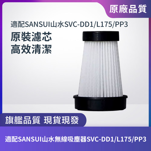 山水無線吸塵器SVC-DD1/L175/PP3