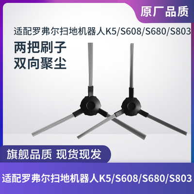 罗弗尔K5/K53/S608/S680/S803