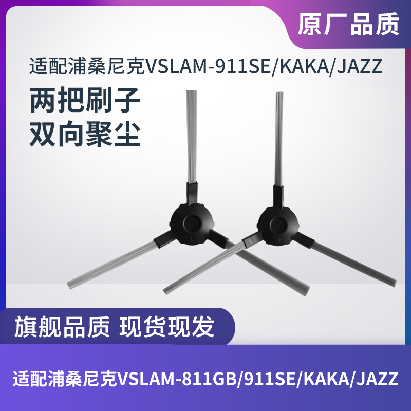 浦桑尼克VSLAM-911SE/KAKA/JAZZ