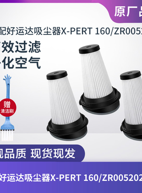 适配好运达吸尘器ZR005202配件X-PERT 160滤芯过滤网过滤器海帕