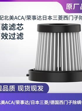 原装北美ACA荣事达日本三菱德国西门子吸尘器除螨仪滤芯海帕配件