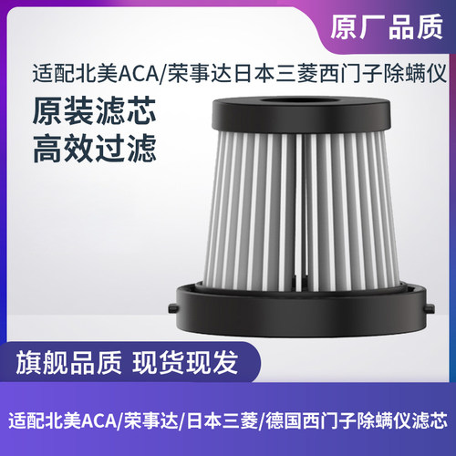 ACA除螨仪滤芯过滤网网罩配件
