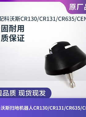 科沃斯CR130CR635CEN640万向轮