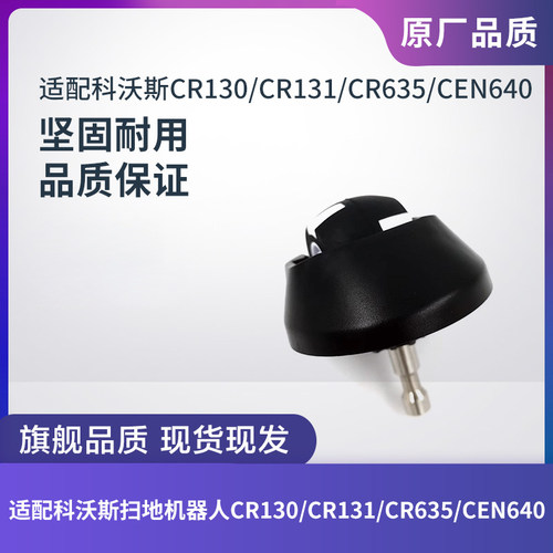 科沃斯CR130CR635CEN640万向轮