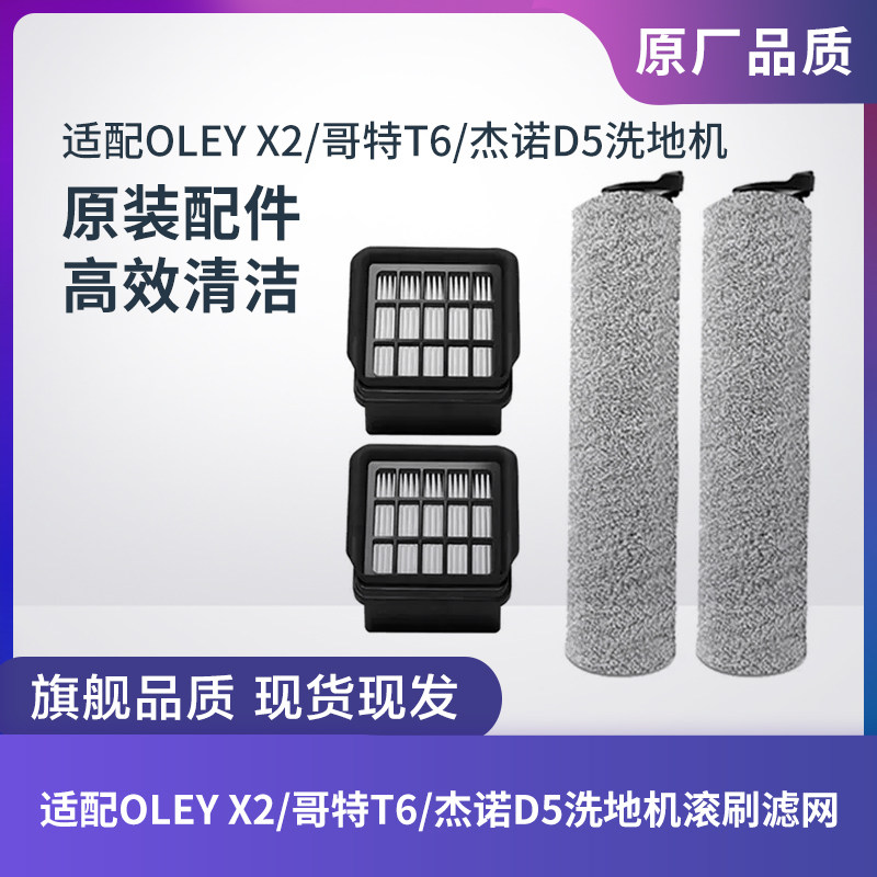 OLEYX2/哥特T6/杰诺D5洗地机图片