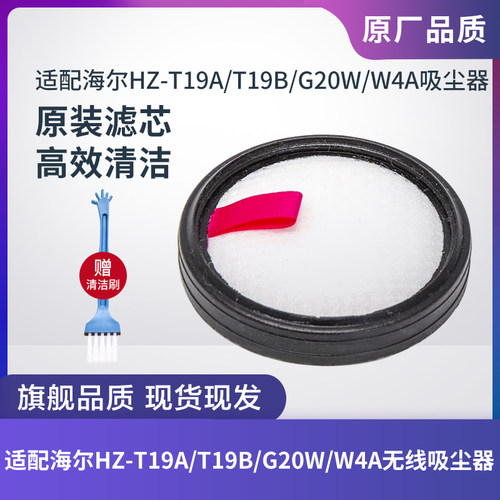 海尔手持吸尘器滤芯HEPA过滤网