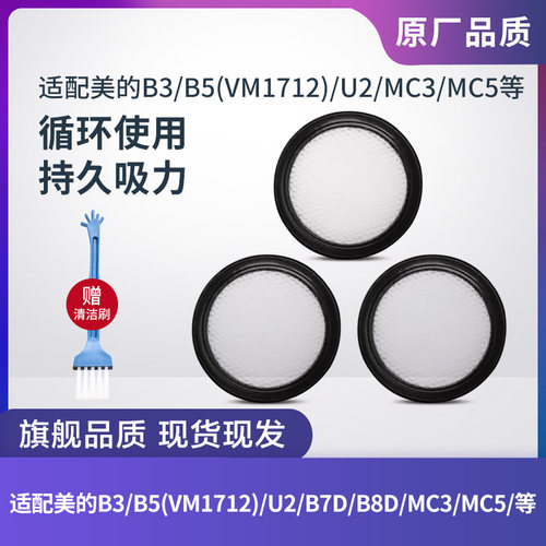 滤芯美的U2/MC3/MC5/B5过滤网