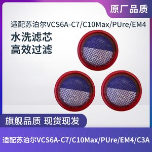 适配苏泊尔吸尘器VCS67A-C7/C10Max/pure EM4 C3A滤芯过滤网配件