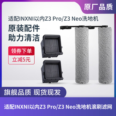 以内智能洗地机Z3PRO/Z3NEO配件