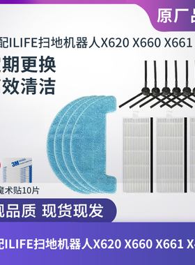适配ILIFE扫地机器人配件X620 X660 X661 X451边刷滤网滤芯拖抹布