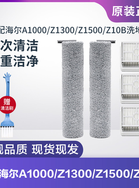 适配海尔洗地机Z1500滚刷Z1300地面清洁液A1000过滤网滤芯配件