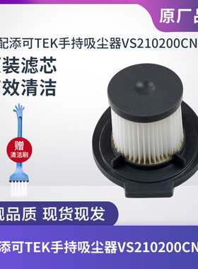 适配添可TEK泰怡凯手持吸尘器VS210200CN滤芯过滤网滤棉海帕配件