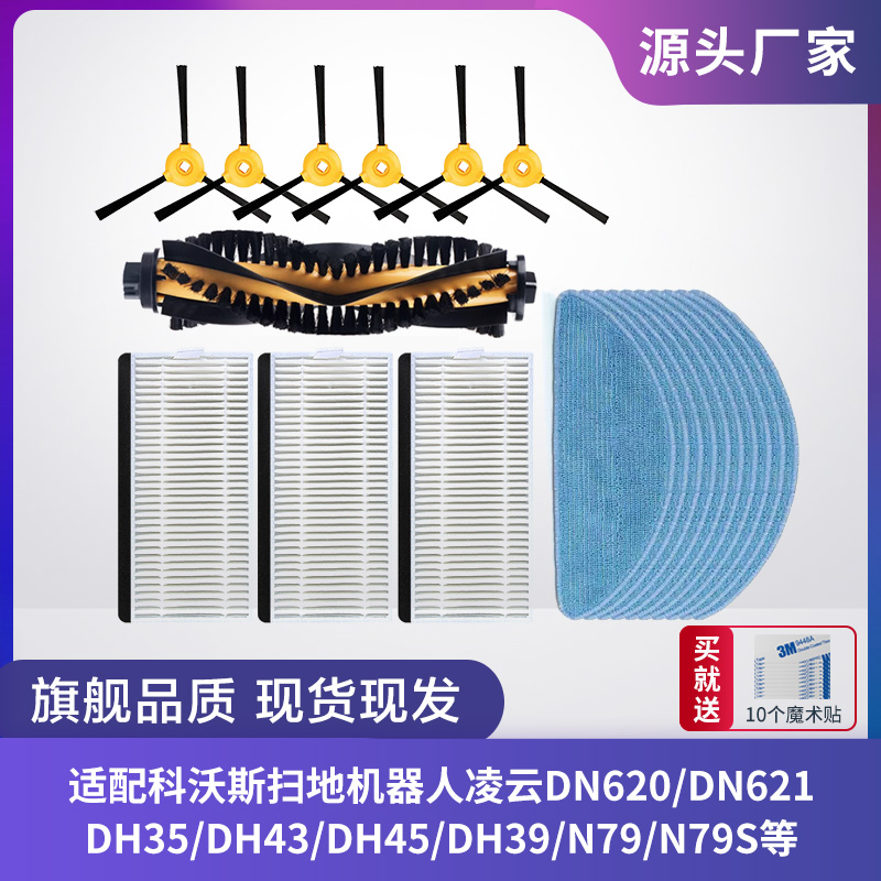 边刷科沃斯扫地机DN620/621滤芯