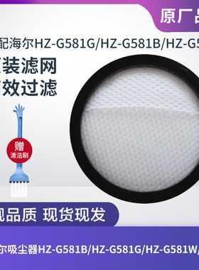 适配海尔HZ-G581G/G581B/W无线吸尘器滤芯过滤网滤棉海绵海帕配件