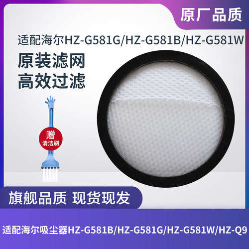 海尔HZ-G581G/G581B/W吸尘器滤芯