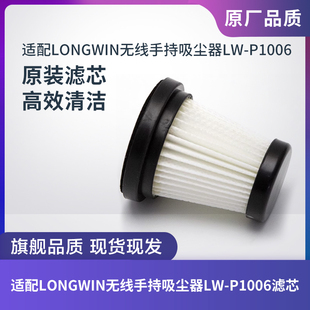 P1006滤芯过滤网过滤器海帕HEPA配件 LONGWIN无线手持吸尘器LW
