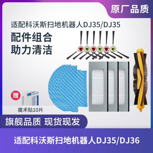 DG710/711/716扫地机器人配件