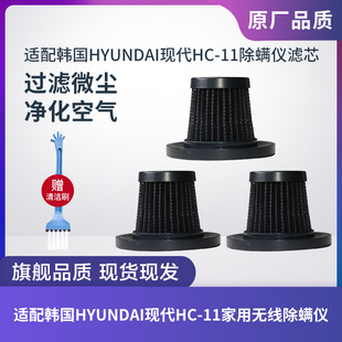 适配韩国HYUNDAI现代HC-11家用手持无线除螨仪滤芯过滤网海帕配件
