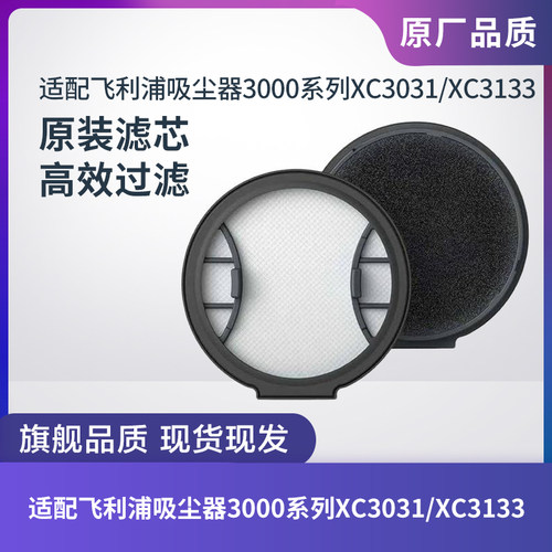 飞利浦吸尘器3000系列XC3031滤芯