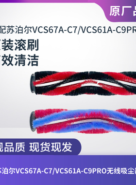 适配苏泊尔无线吸尘器VCS67A-C7/VCS61A-C9PRO地刷滚刷滚条配件