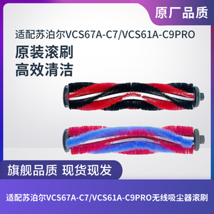 适配苏泊尔无线吸尘器VCS67A-C7/VCS61A-C9PRO地刷滚刷滚条配件
