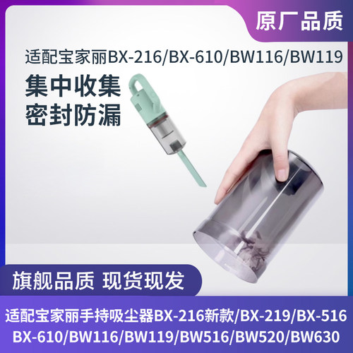 宝家丽手持吸尘器BX-216尘杯