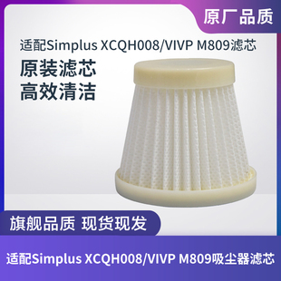 XCQH008手持吸尘器VIVP 适配Simplus M809滤芯过滤网海帕HEPA配件