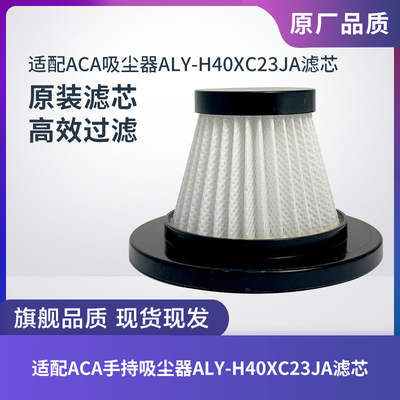 适配ACA手持吸尘器配件ALY-H40XC23JA滤芯过滤网海帕尘杯尘桶原装