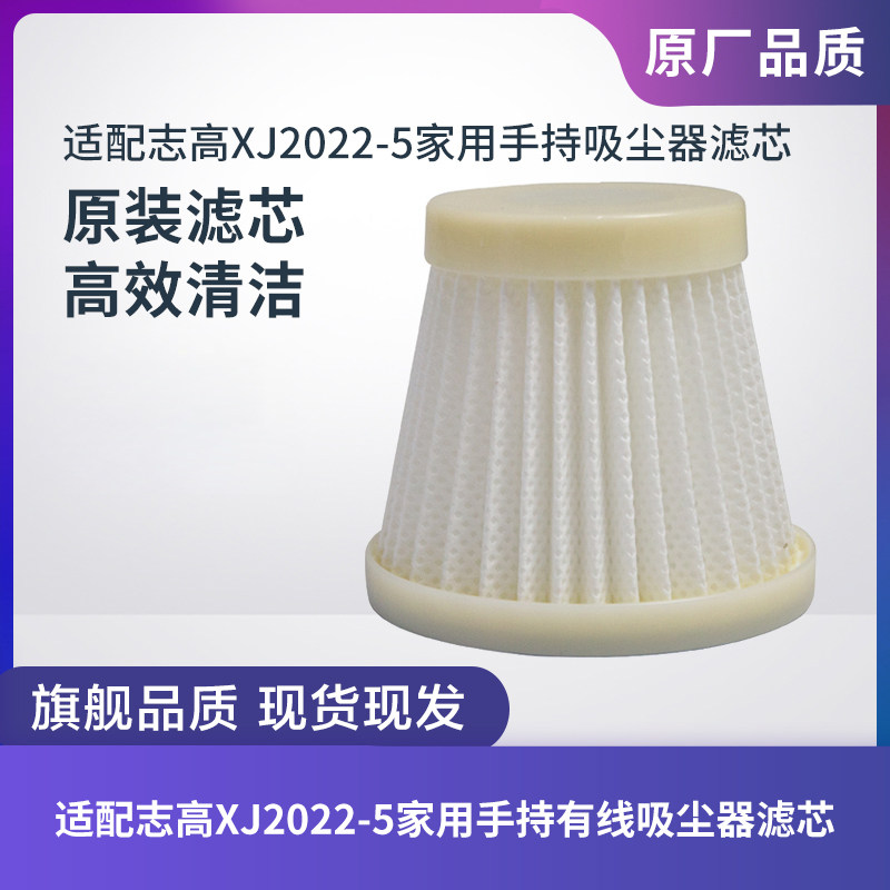 志高XJ2022-5家用有线手持吸尘器滤芯过滤网过滤器海帕配件,生活电器,吸尘器配件/耗材,淘宝优惠券,粉丝福利购,淘宝优惠卷
