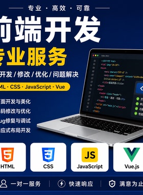 前端开发/vue页面uniapp小程序node问题react解决bug修改java/php