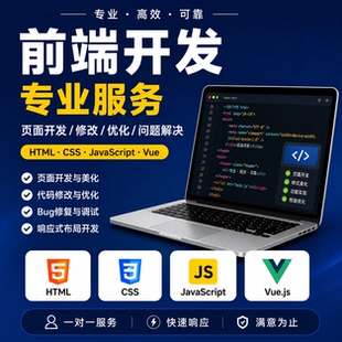 前端开发/vue页面uniapp小程序node问题react解决bug修改java/php