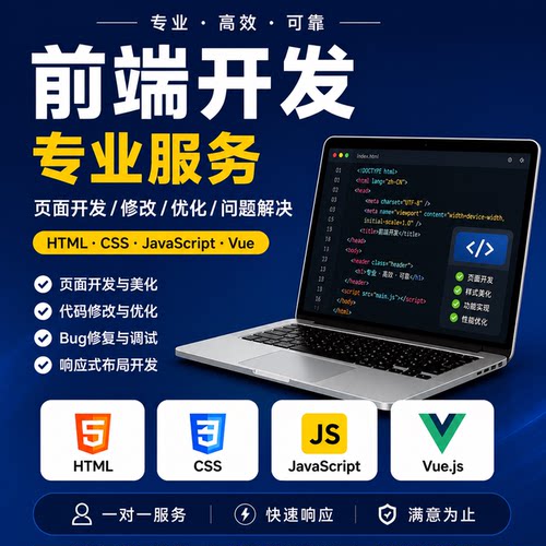 前端开发/vue页面uniapp小程序node问题react解决bug修改java/php