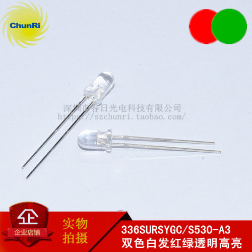 336SURSYGC/S530-A3 LED发光管F5双色白发红绿透明DIP2高亮336
