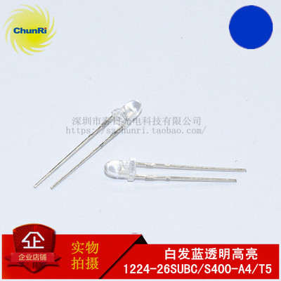 白发蓝光 1224-26SUBC S400-A4 发光二极管LED灯珠F3透明高亮1224