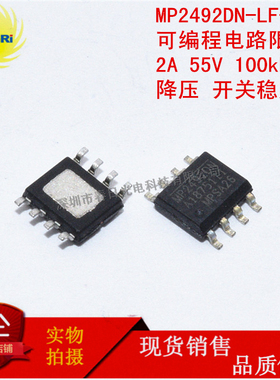 MP2492DN-LF-Z 降压 开关稳压器 SOP-8 汽车点烟器 2A 55V 100kHz