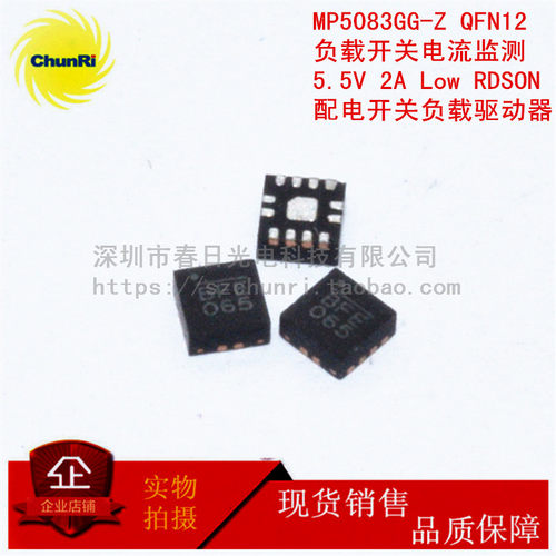 MP5083GG-Z QFN12 负载开关电流监测驱动器 5.5V 2A RDSON 丝印BF
