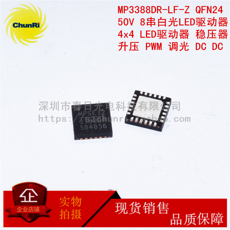 MP3388DR-LF-Z QFN24 50V 8串白光LED驱动器LED驱动器升压PWM调光