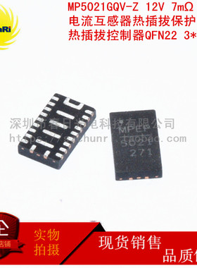 MP5021GQV-Z 12V 7mΩ RDSon 电流互感热插拔保护交换控制器QFN22