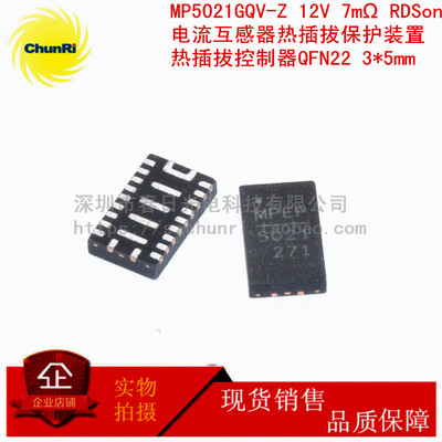 MP5021GQV-Z 12V 7mΩ RDSon 电流互感热插拔保护交换控制器QFN22