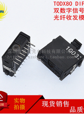 光纤发射接收传输器 TODX80 收发一体模块双通道数字信号通信DIP8