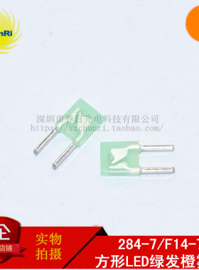 LED 绿发橙雾状 284-7 F14-75 发光二极管 发光管 方形 1*3*4mm