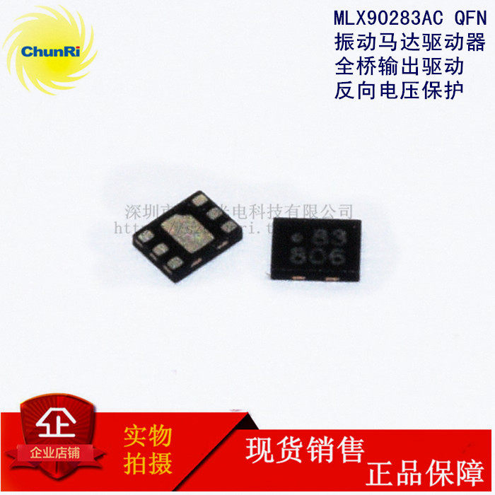 全桥输出传感器 MLX90283 AC 电机振动马达驱动 QFN 霍尔IC效应