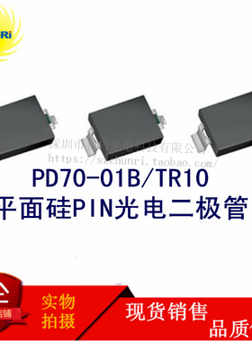 PD 70-01B TR10 TR7 硅PIN光电二极管 顶视图 940nm 黑色晶体管