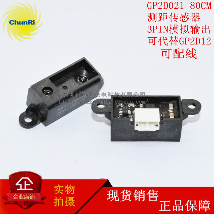 GP2D021J00F机器人距离感应器