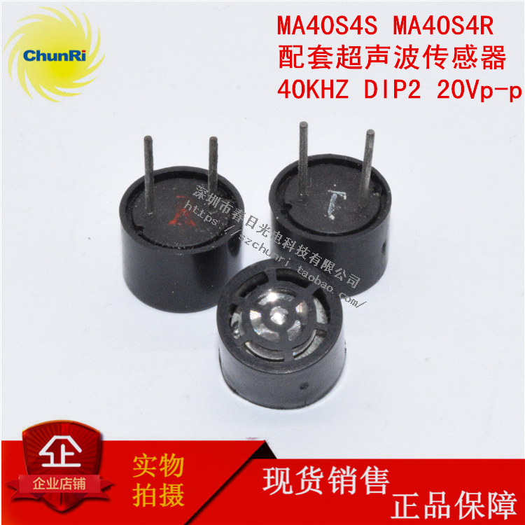 MA40S4S MA40S4R 超声波传感器 40KHZ 20Vp-p 发射接收一体探测器